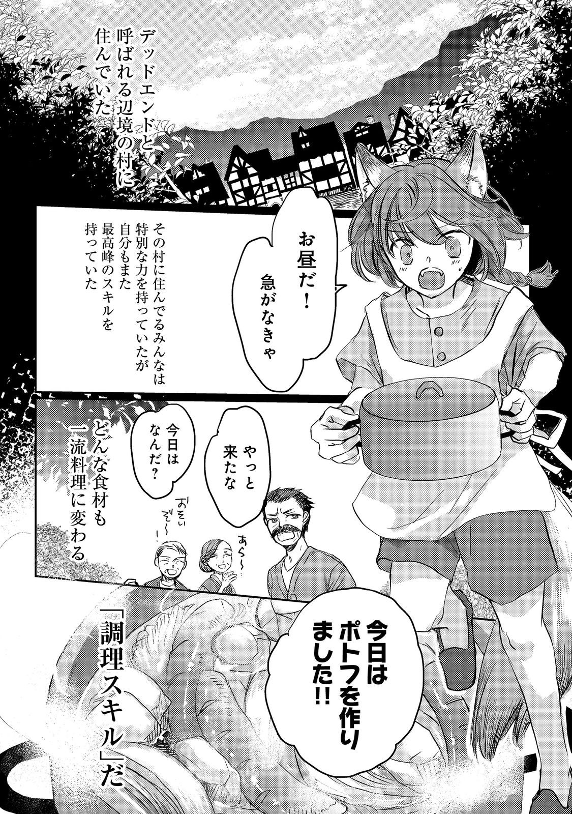 Tensei Majo no Kimama na gu - Chapter 2 - Page 1